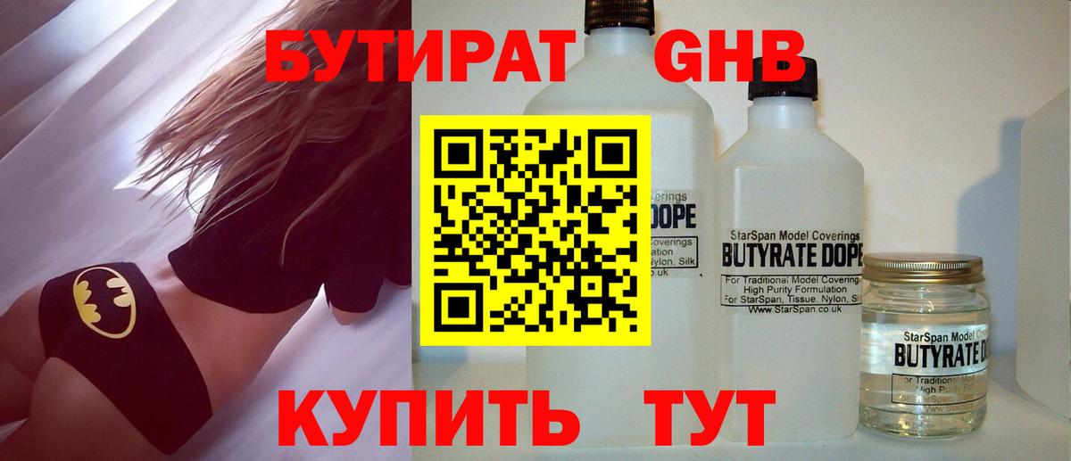 Кудымкар  БУТИРАТ бутандиол  Вход с VPN 