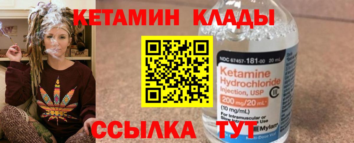 КЕТАМИН ketamine Кудымкар