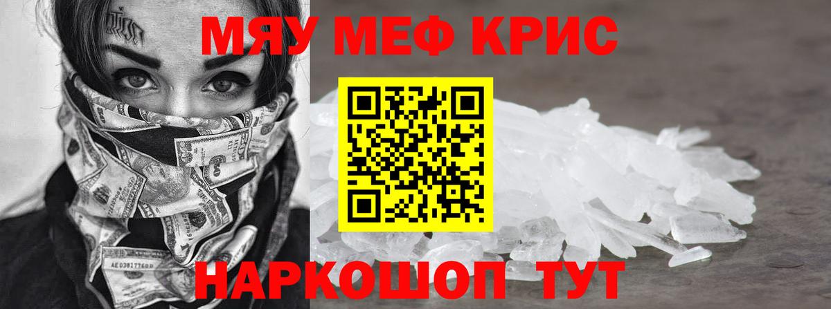 Меф мяу мяу кристаллы Кудымкар